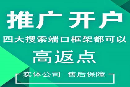 渠道开户返点对客户吸引力分析
